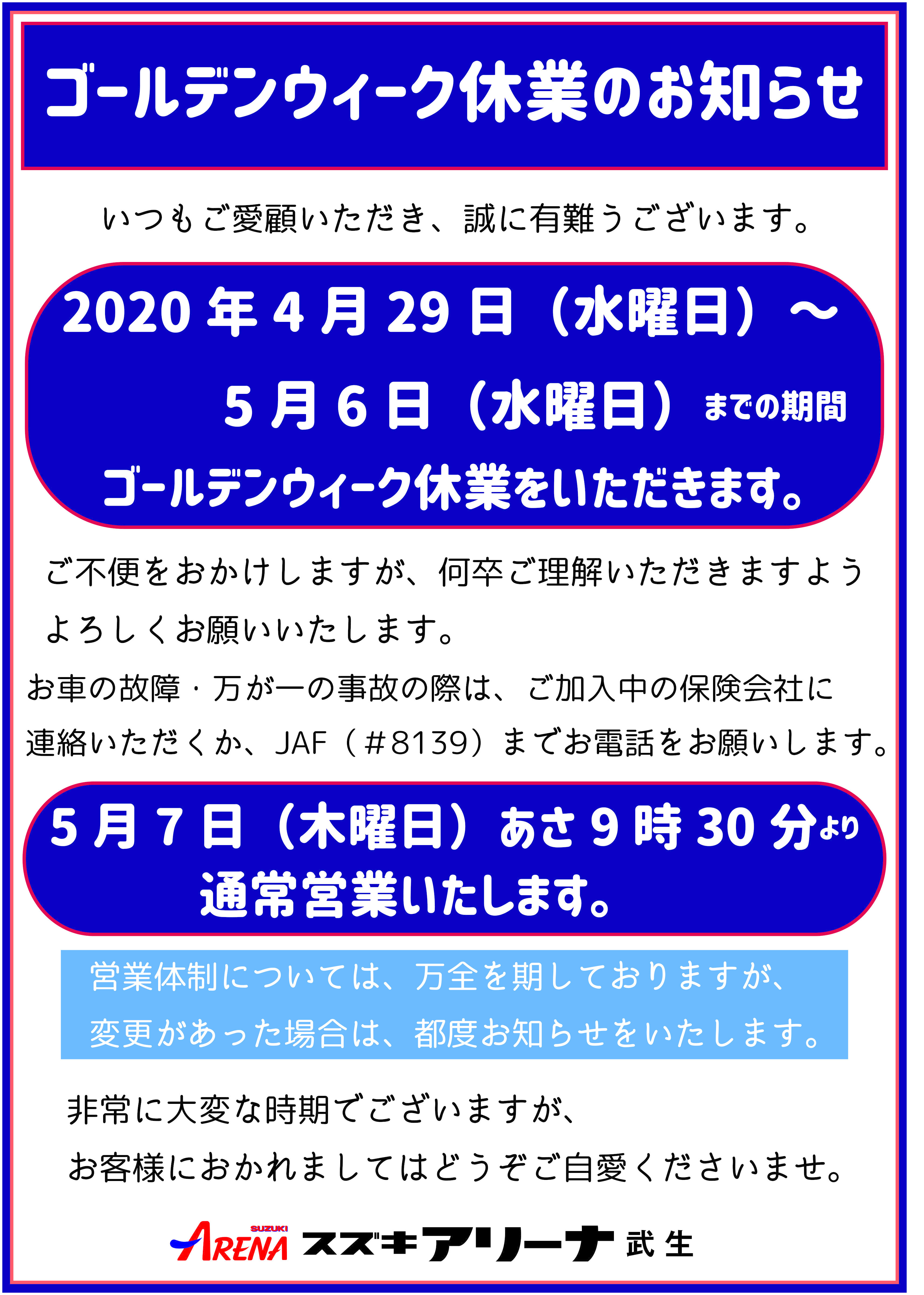 長期休暇のお知らせ その他 お店ブログ スズキアリーナ武生