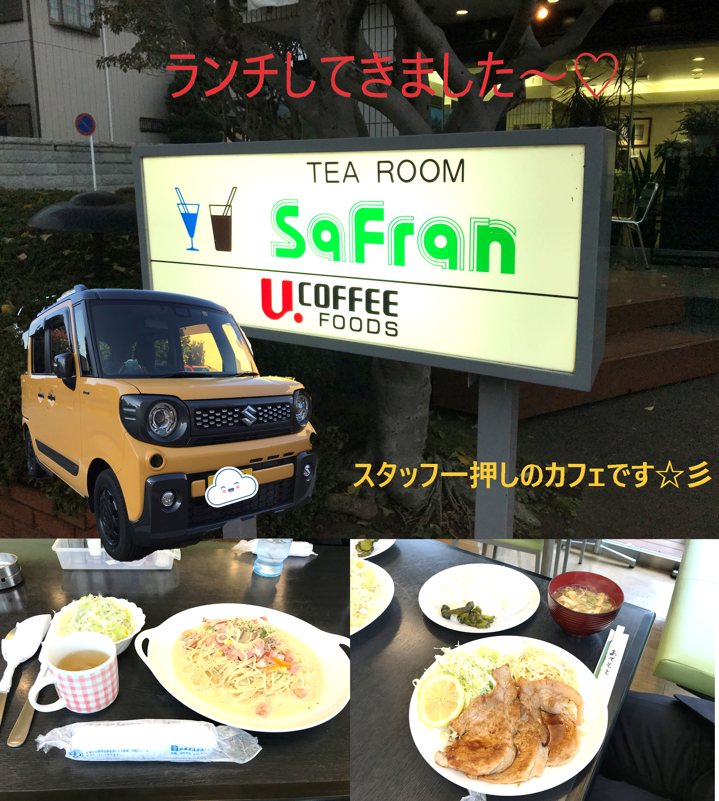 おすすめのカフェ スペーシアギア 周辺のおすすめスポット お店ブログ 株式会社スズキ自販埼玉 スズキアリーナさいたま北