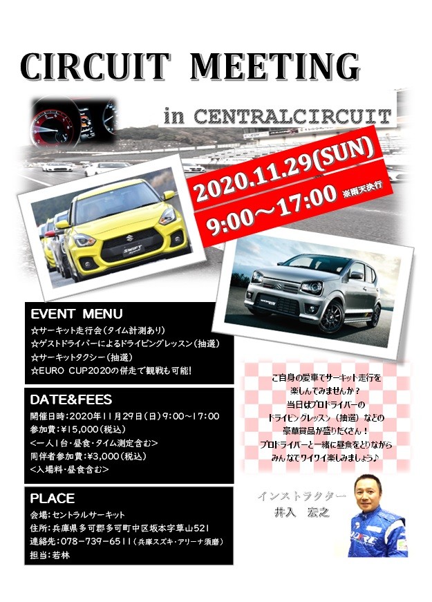 年秋 サーキットミーティング開催します イベント キャンペーン 兵庫スズキ株式会社 年秋 サーキットミーティング開催します イベント キャンペーン 兵庫スズキ株式会社