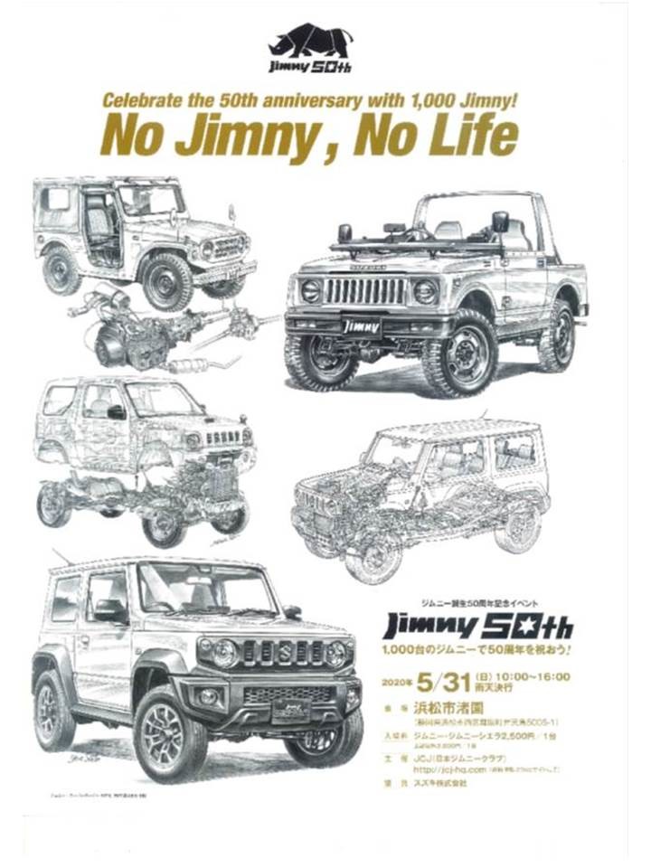 ジムニー・スーパースージー誕生50周年記念