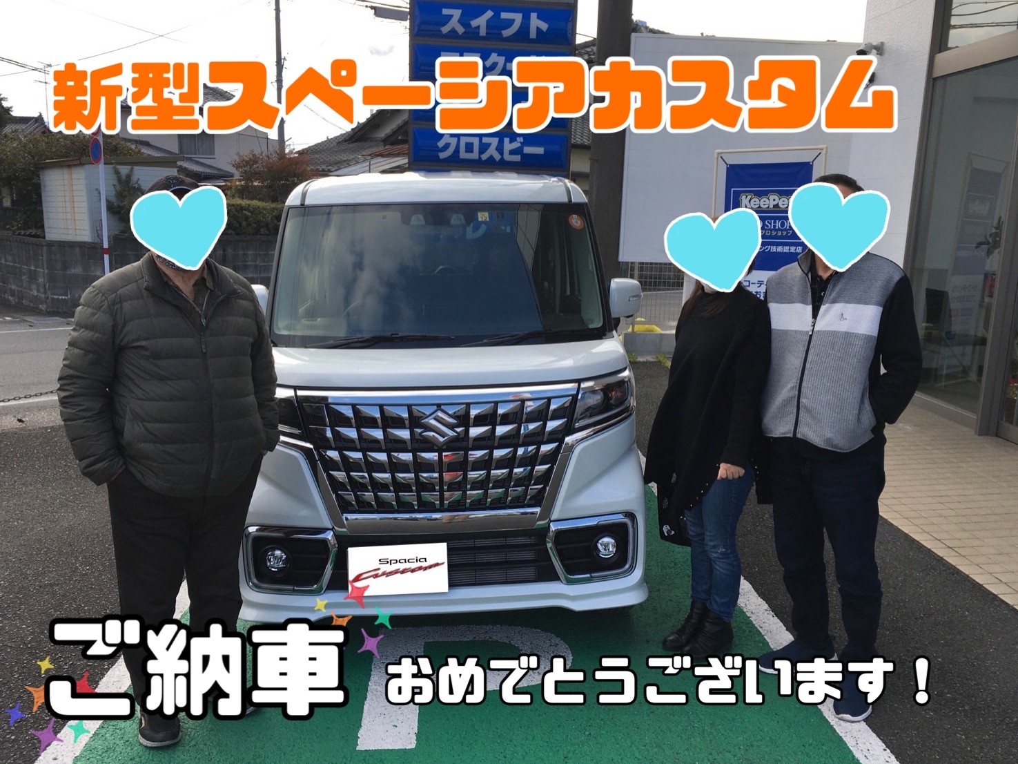 新型スペーシアカスタム 納車致しました 納車ギャラリー お店ブログ スズキアリーナ八代