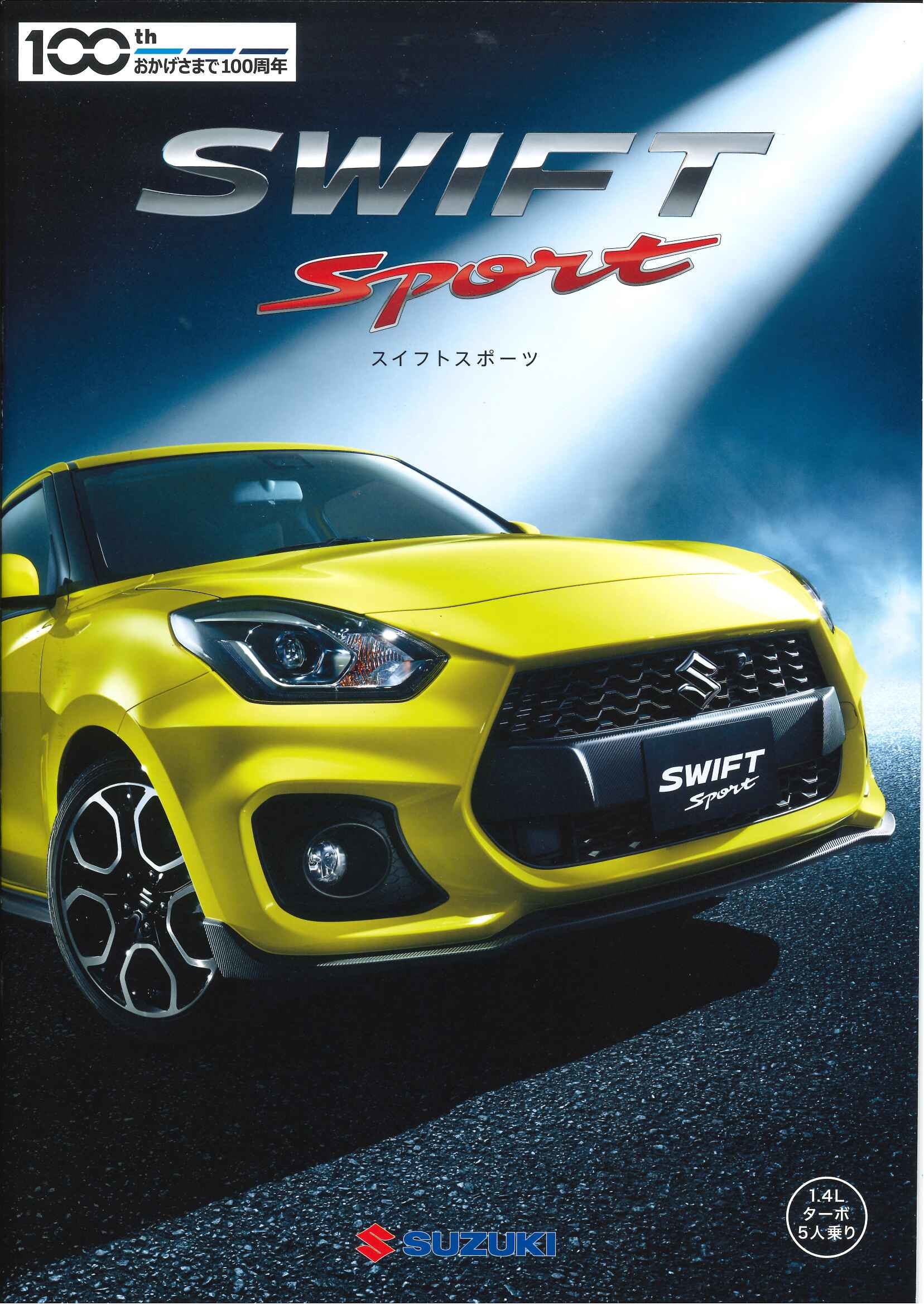 スイフト スイフト スポーツ 再登場 スタッフによるクルマ紹介 お店ブログ 株式会社スズキ自販神奈川 スズキアリーナ鎌倉