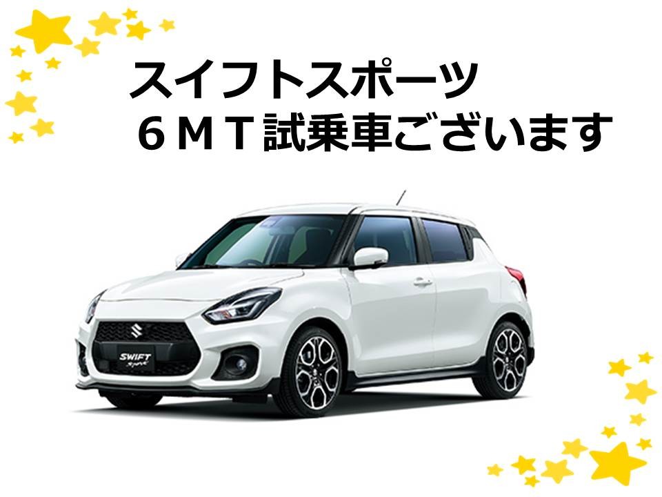 スイフトスポーツの試乗車の紹介です その他 お店ブログ 株式会社スズキ自販中部 スズキアリーナ天白