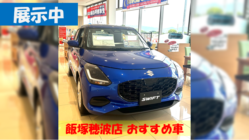 スタッフによるクルマ紹介｜株式会社スズキ自販福岡