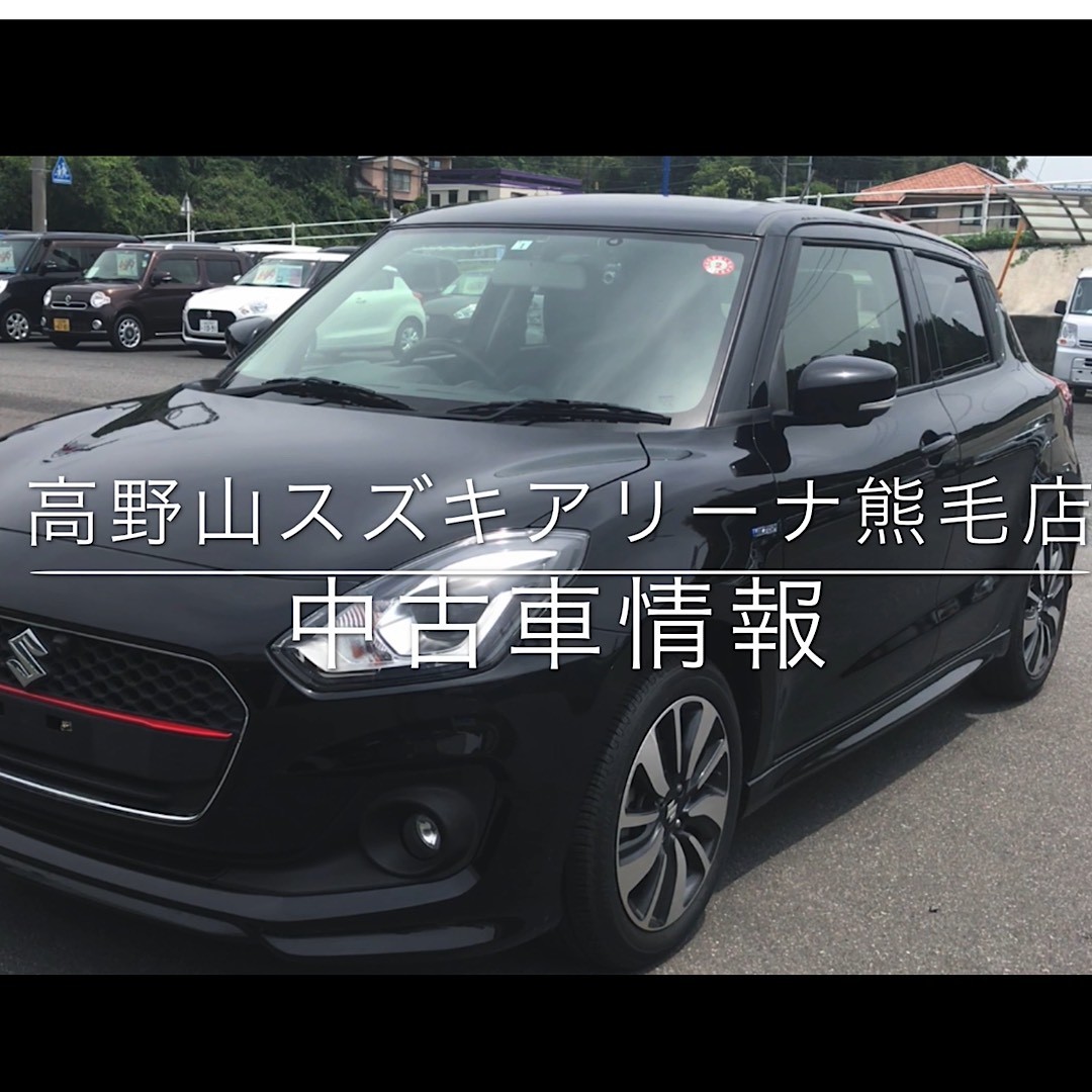 中古車スイフト紹介動画 Youtubeに公開 スタッフによるクルマ紹介 お店ブログ 株式会社高野山スズキ 高野山スズキ 東部営業所 熊毛