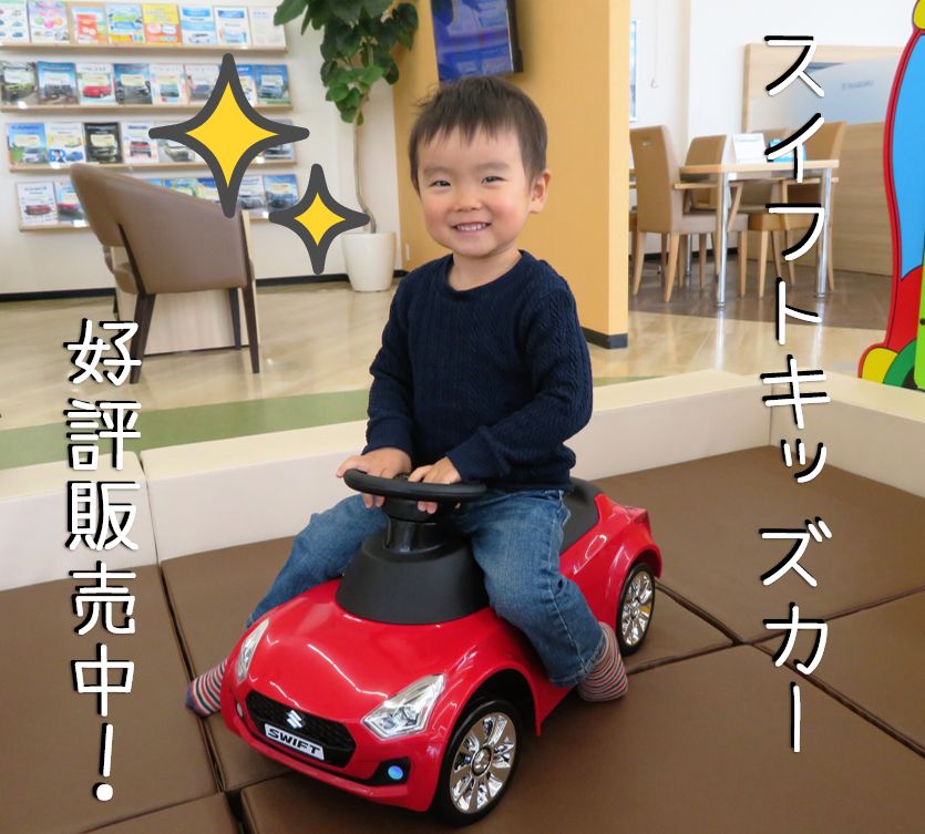 あのスイフトに キッズカーがあるらしい その他 お店ブログ 株式会社スズキ自販徳島 スズキアリーナ徳島南 あのスイフトに キッズカーがあるらしい その他 お店ブログ 株式会社スズキ自販徳島 スズキアリーナ徳島南