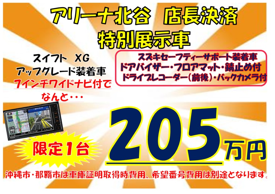 スイフトｘｇすぐ納車できます O イベント キャンペーン お店ブログ 株式会社スズキ自販沖縄 スズキアリーナ北谷 北谷中古車センター