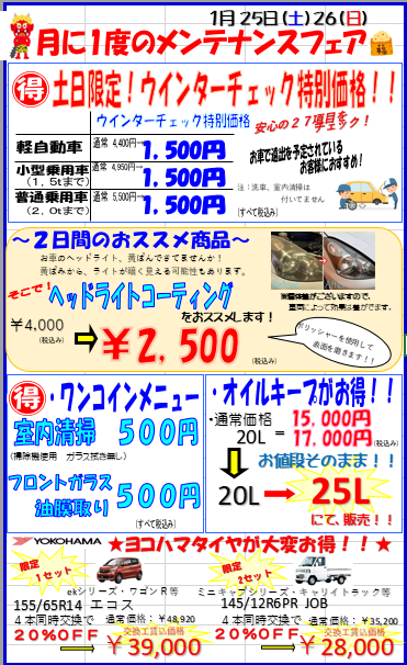 1月メンテナンスフェア イベント キャンペーン お店ブログ 讃岐スズキ販売株式会社 スズキアリーナ坂出東