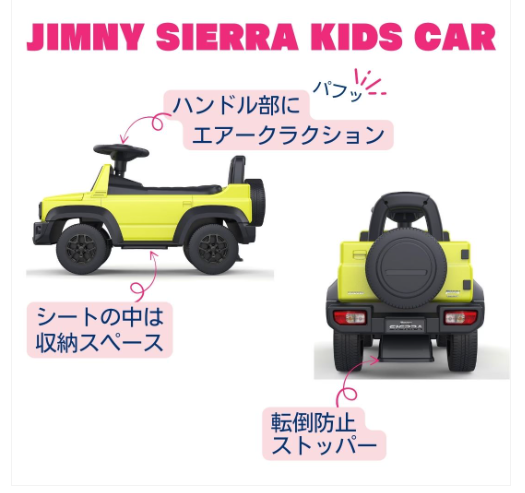 ジムニーシエラがキッズカーに！｜その他｜お店ブログ｜福井スズキ 