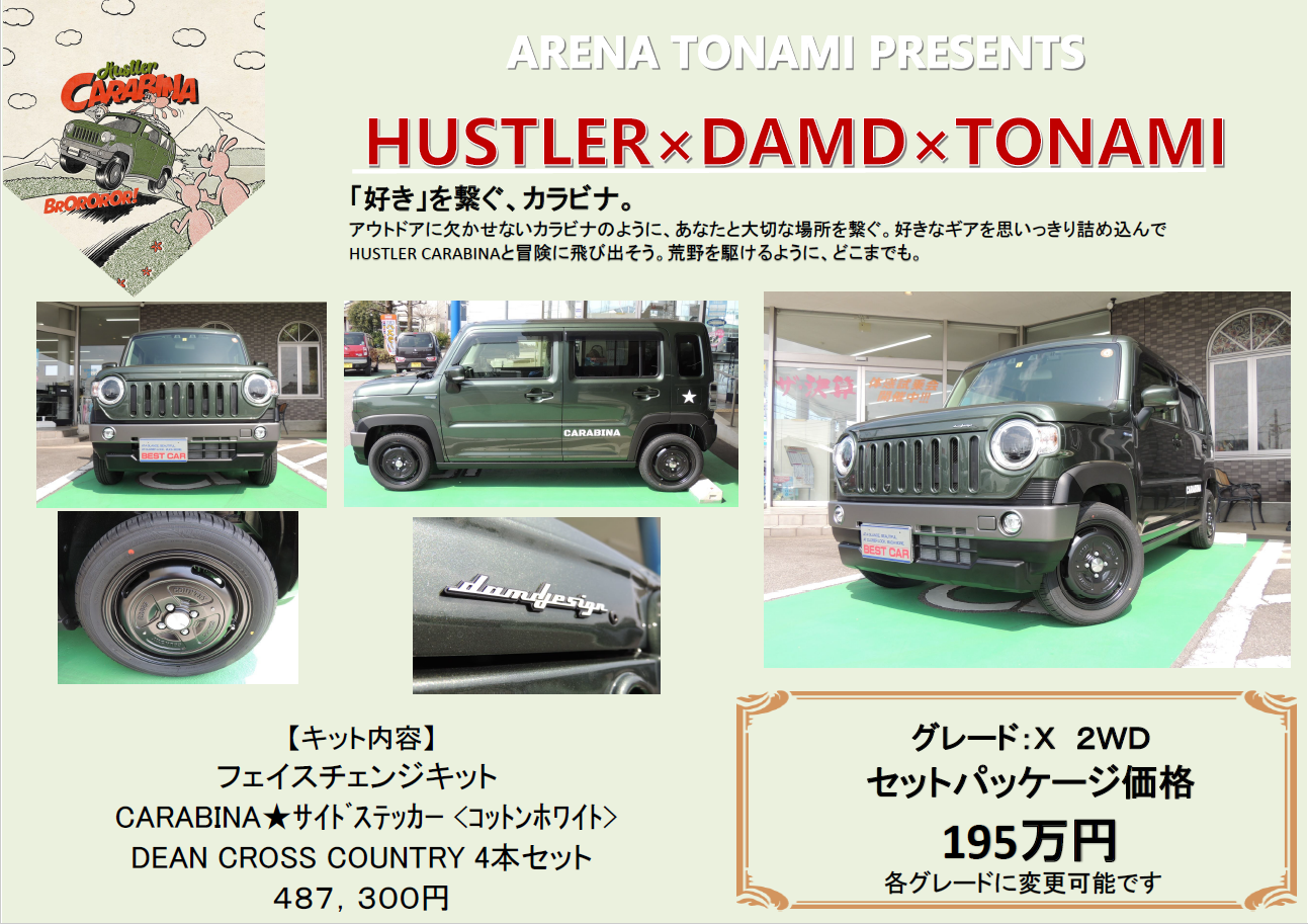 あなただけのハスラーを carabina登場 その 限定車 お店ブログ スズキアリーナ砺波 あなただけのハスラーを carabina登場 その 限定車 お店ブログ スズキアリーナ砺波
