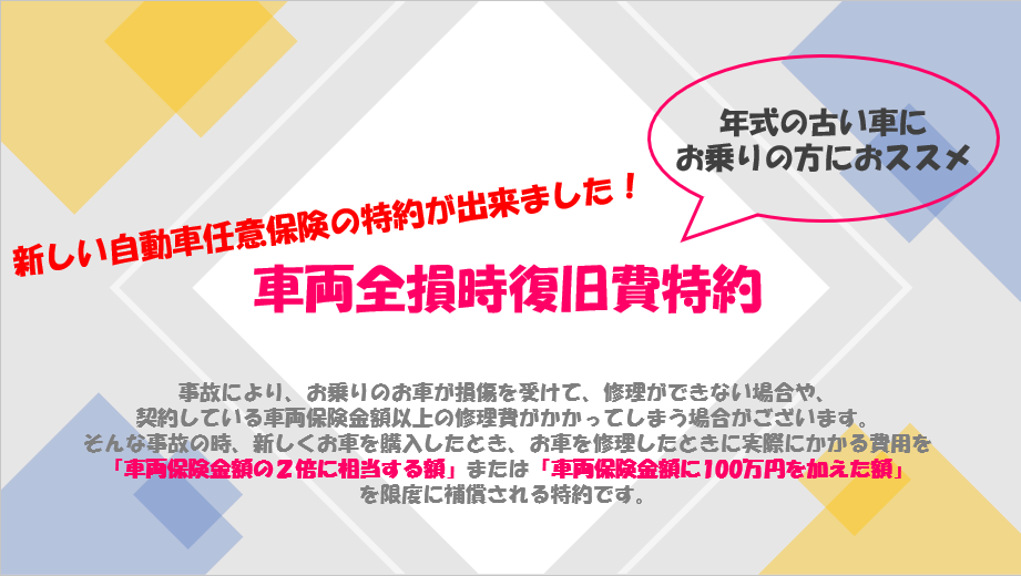 長く乗って頂いているお車におススメの自動車任意保険の特約をご紹介致します その他 お店ブログ 株式会社スズキ自販滋賀 スズキアリーナ守山びわこ