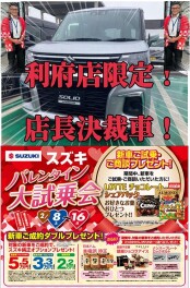 株式会社スズキ自販宮城