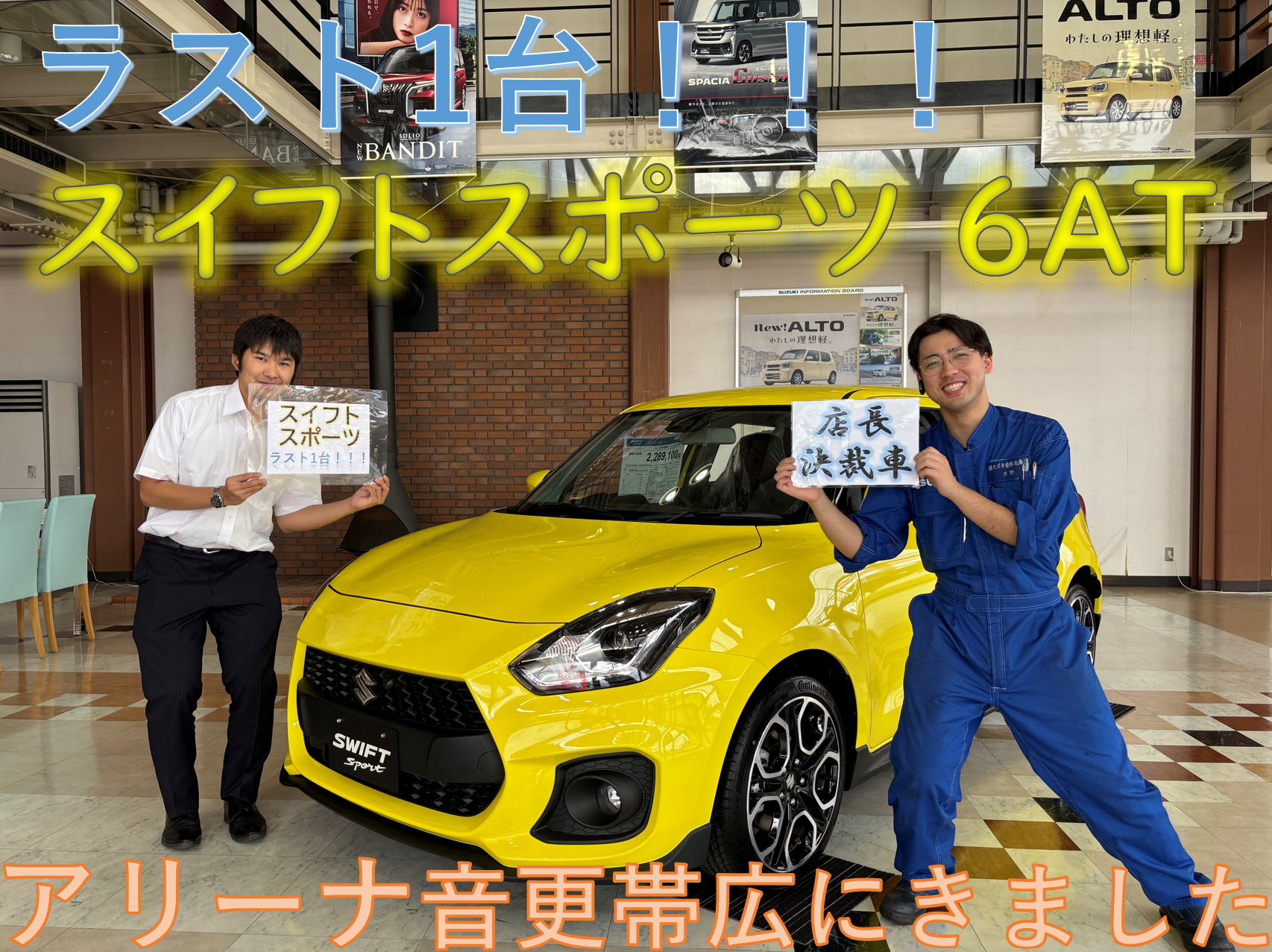スタッフによるクルマ紹介｜株式会社スズキ自販北海道