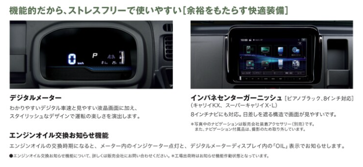 新型キャリイの変更点をご紹介！｜新車情報｜お店ブログ｜東中国スズキ 