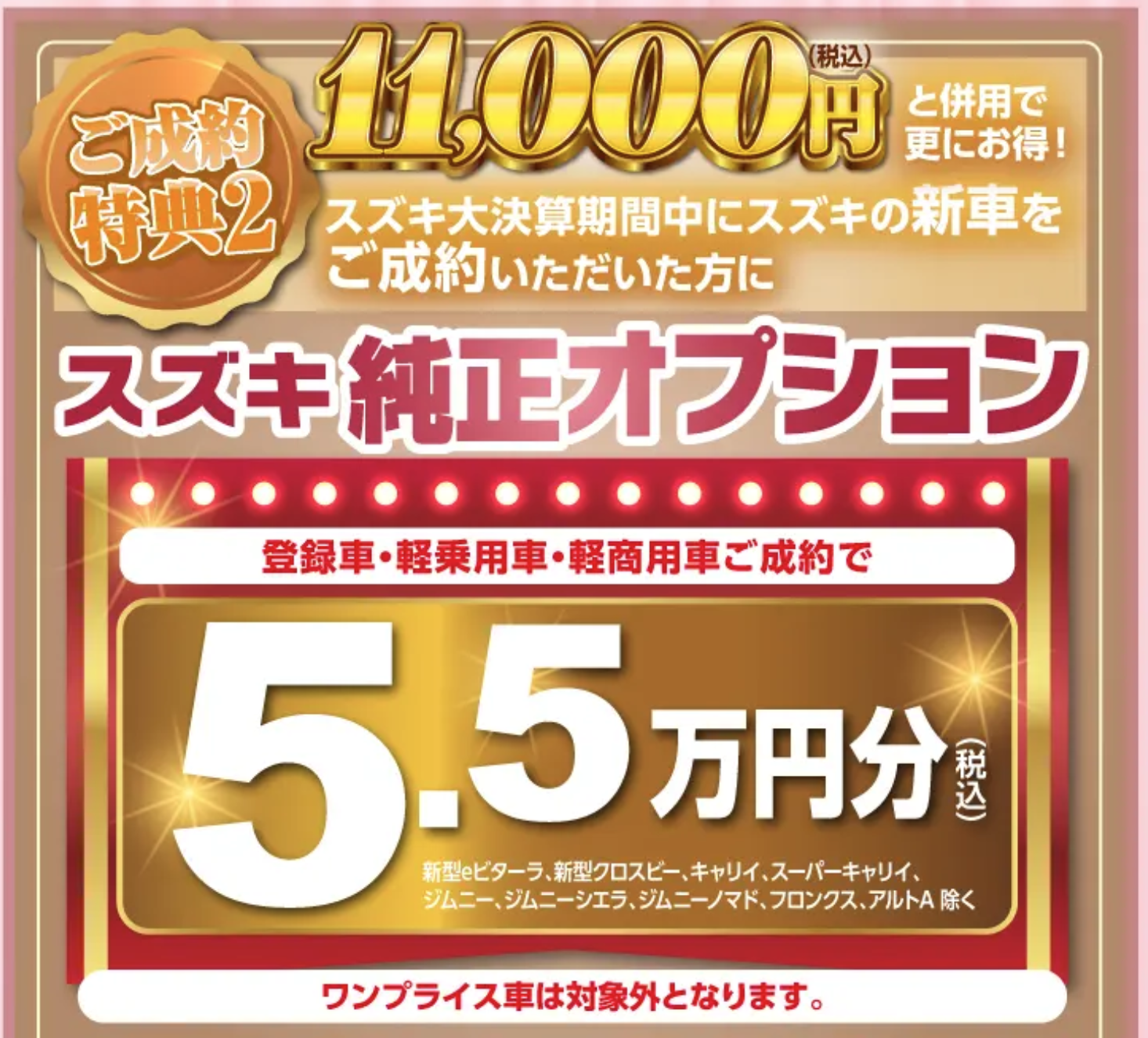 今期ラストチャンス スズキ大決算｜その他｜お店ブログ｜株式会社 