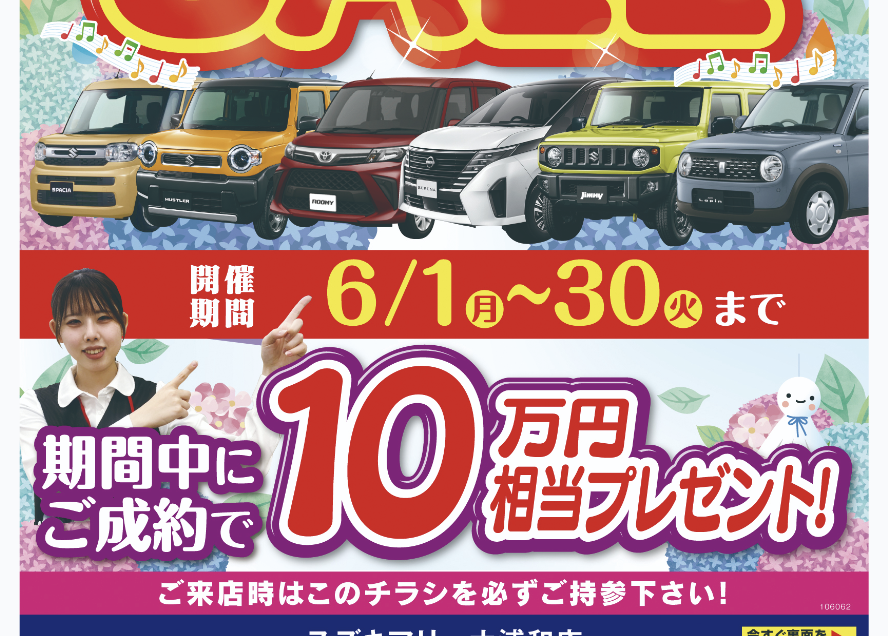 6月のイベントはこちら！！10万円相当プレゼント♪｜イベント 