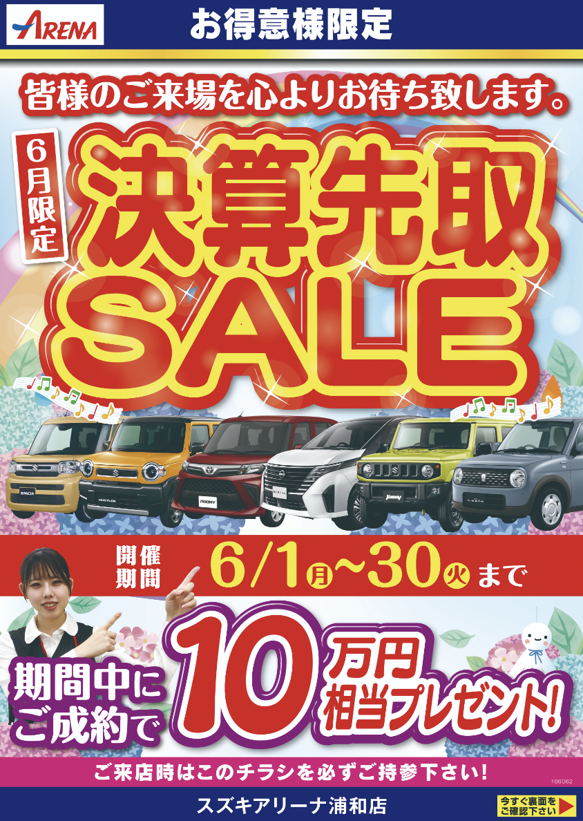 6月のイベントはこちら！！10万円相当プレゼント♪｜イベント 