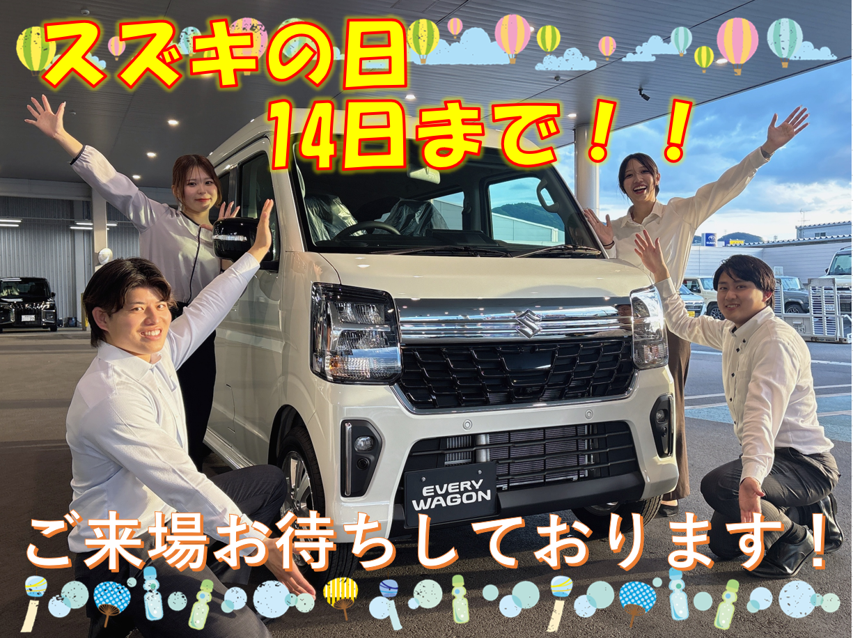 スズキの日】最後のチャンスです！！｜イベント/キャンペーン｜お店 
