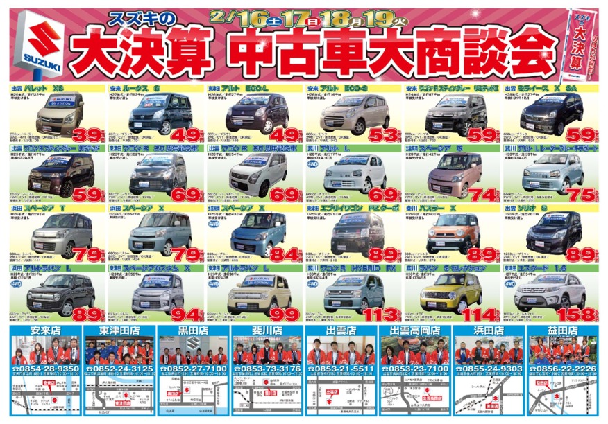 スズキの大決算 中古車大商談会 イベント キャンペーン お店ブログ 株式会社スズキ自販島根 スズキアリーナ益田