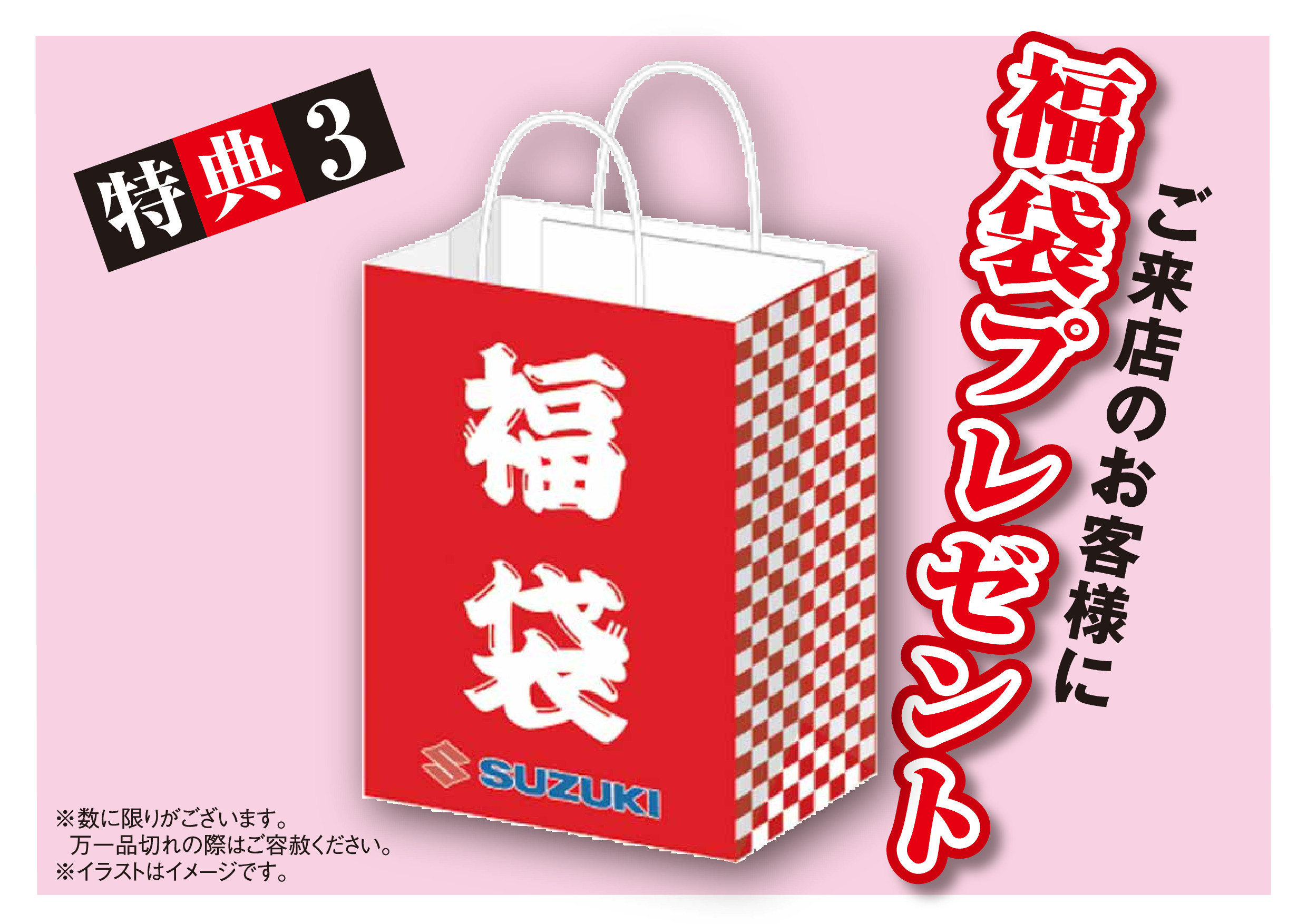 スズキの初売り２日から イベント キャンペーン お店ブログ 株式会社スズキ自販宮城 スズキアリーナ太白