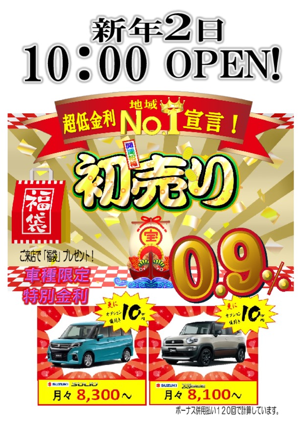 2022年 初売りのご案内 イベント キャンペーン お店ブログ スズキアリーナ阪神 2022年 初売りのご案内 イベント キャンペーン お店ブログ スズキアリーナ阪神
