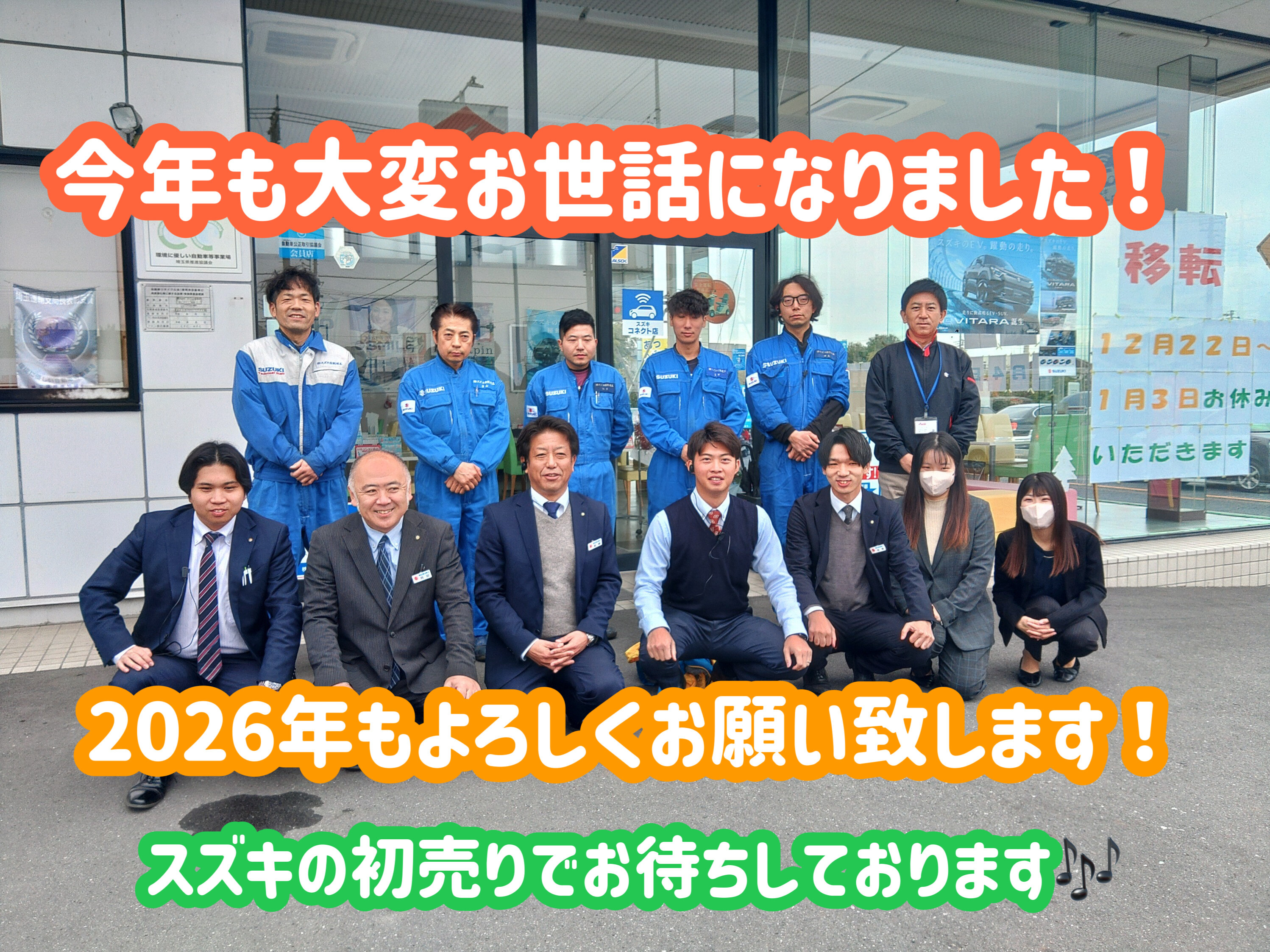 2025年もありがとうございました！初売りでお待ちしております 