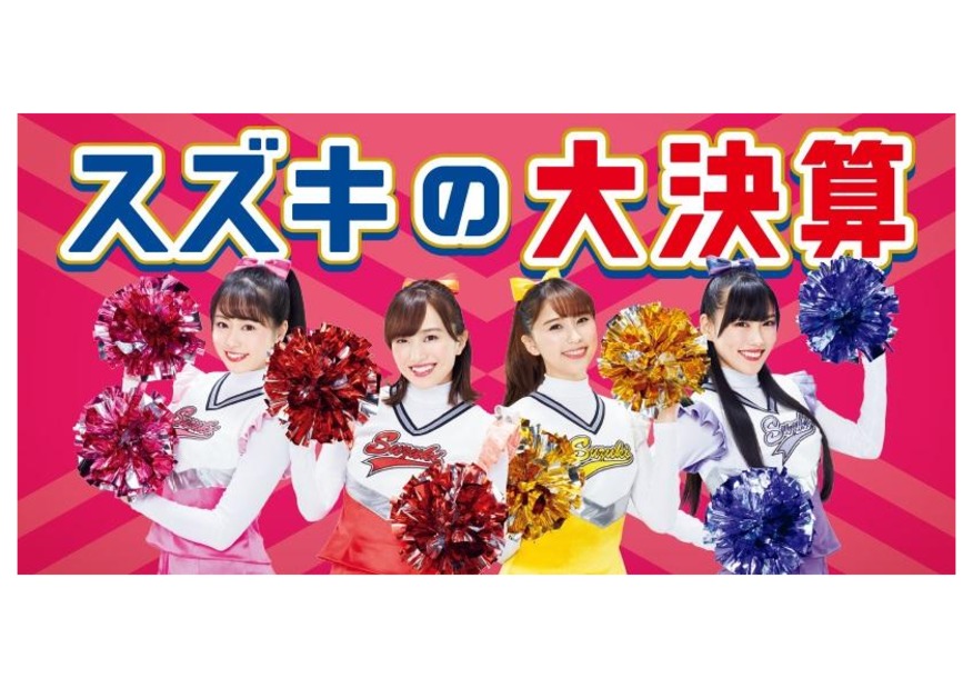 スズキ大決算 実施中 その他 お店ブログ スズキアリーナとぴあ志都呂