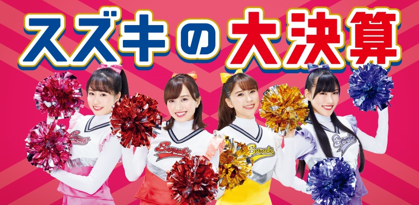 スズキ大決算セールはじまりました イベント キャンペーン お店ブログ スズキアリーナ瀬戸内