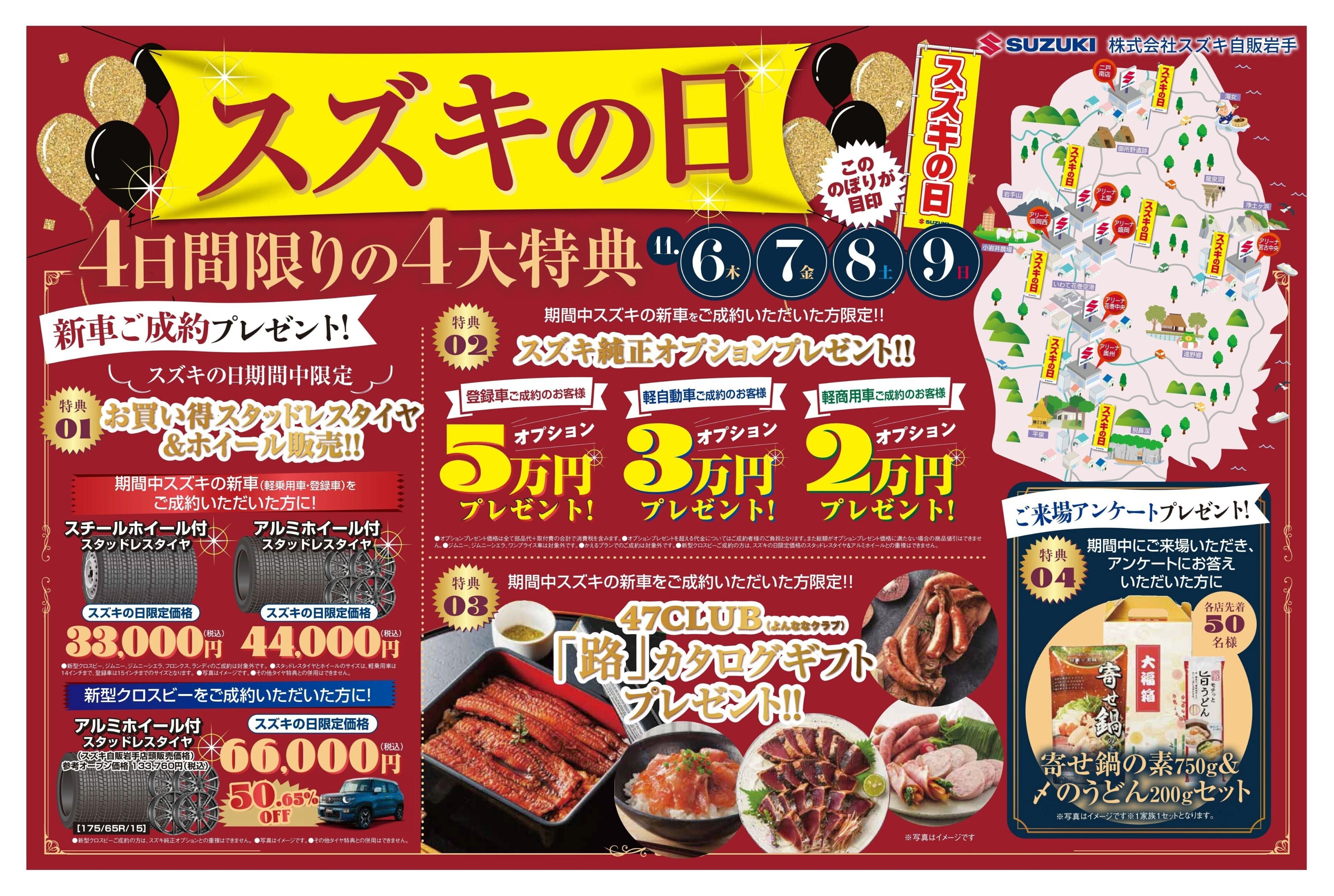 11月スズキの日 9日まで開催中｜イベント/キャンペーン｜お店ブログ 