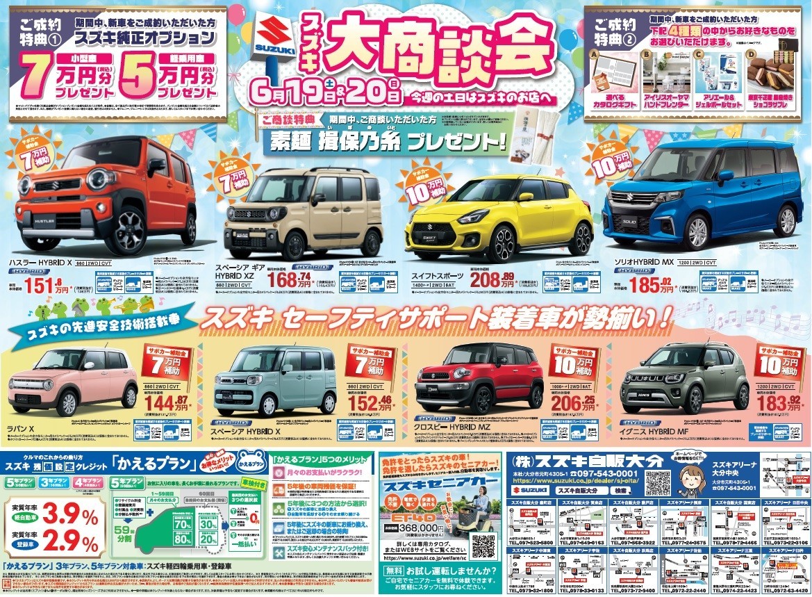 今週末は大商談会 イベント キャンペーン お店ブログ 株式会社スズキ自販大分 スズキアリーナ日田中央