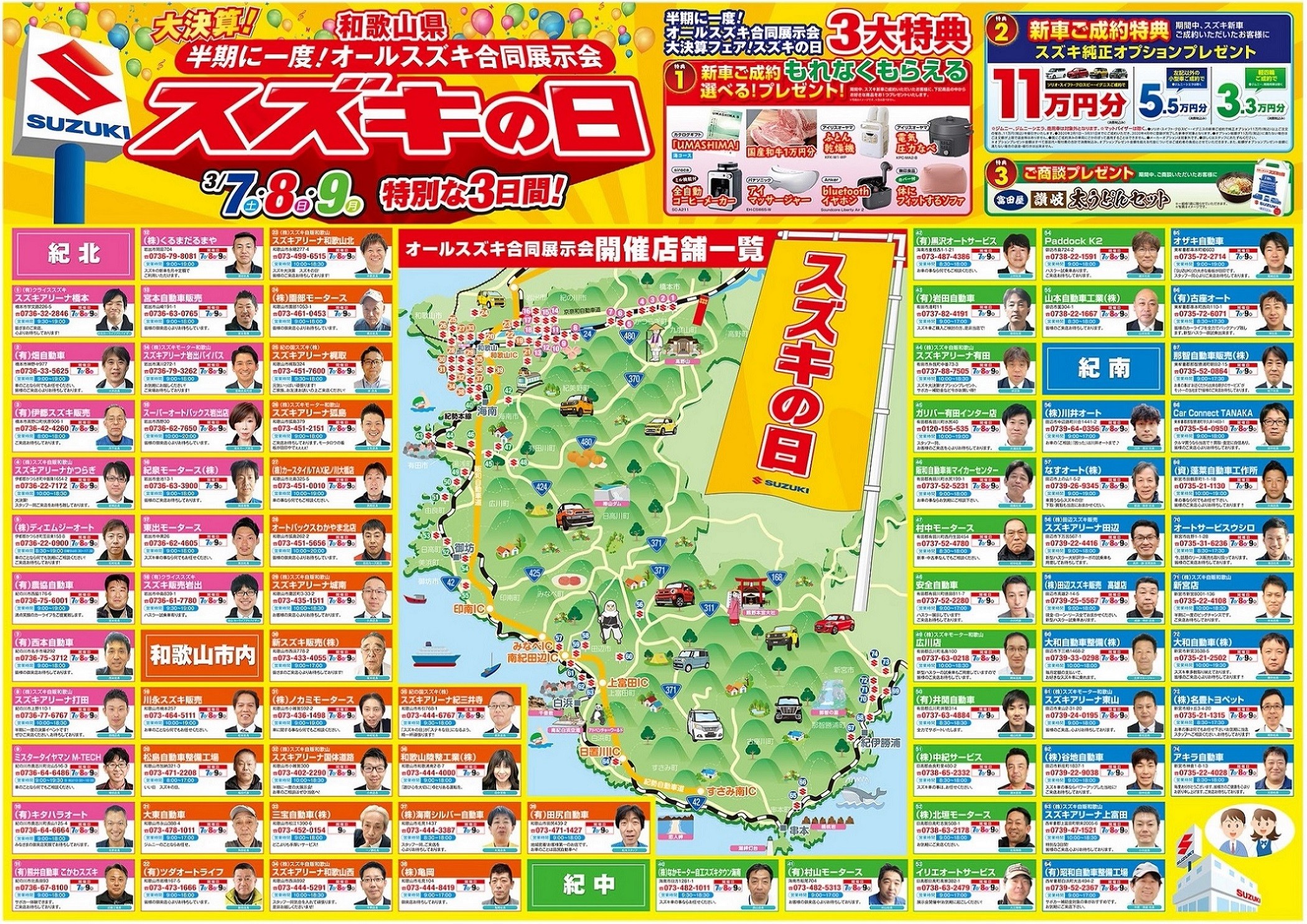 3月7日 土 9日 月 半期に一度 和歌山県オールスズキ合同展示会 スズキの日 開催 イベントは終了しました イベント キャンペーン 紀の国スズキ株式会社