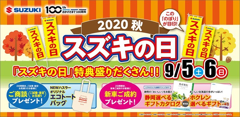 スズキの日はじまるよ イベント キャンペーン 株式会社釧路スズキ販売