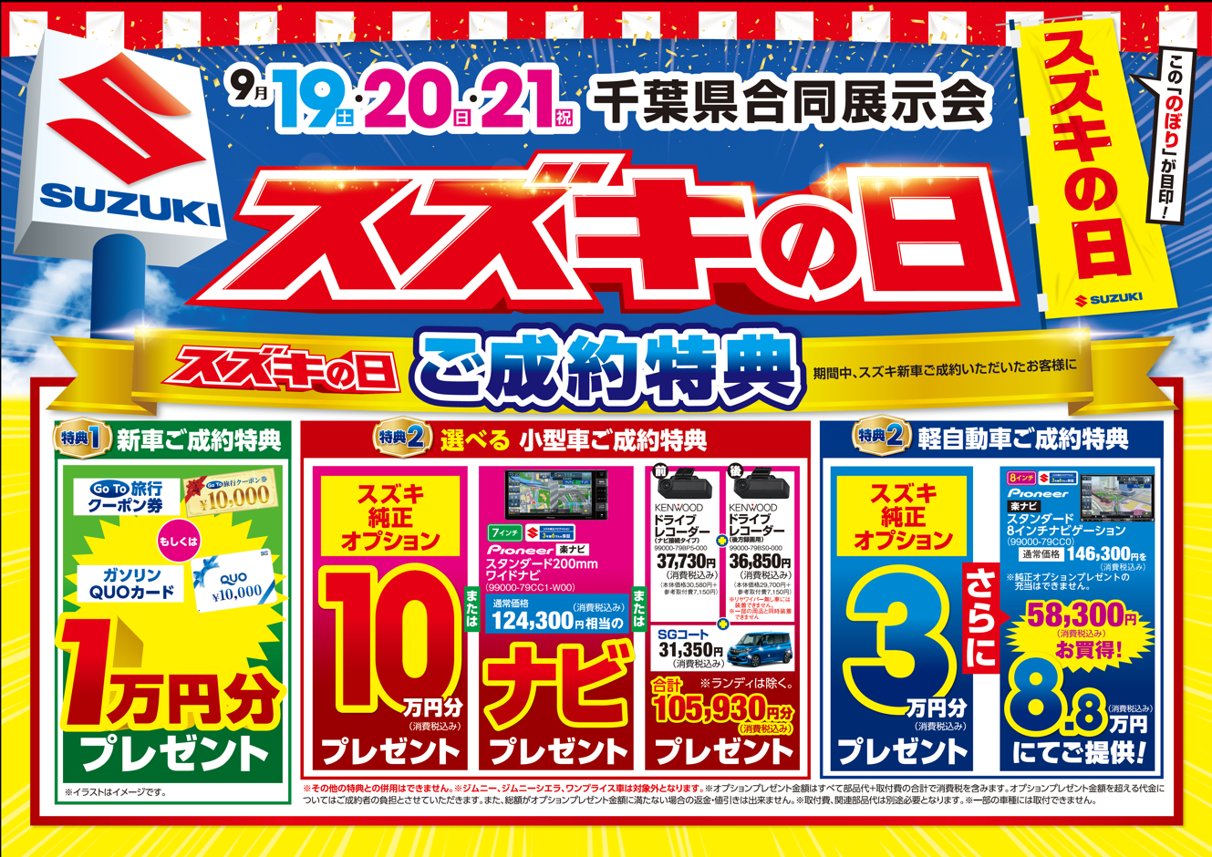 この週末は スズキの日 開催 イベント キャンペーン 株式会社スズキ自販千葉