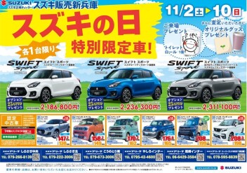 株式会社スズキ販売新兵庫