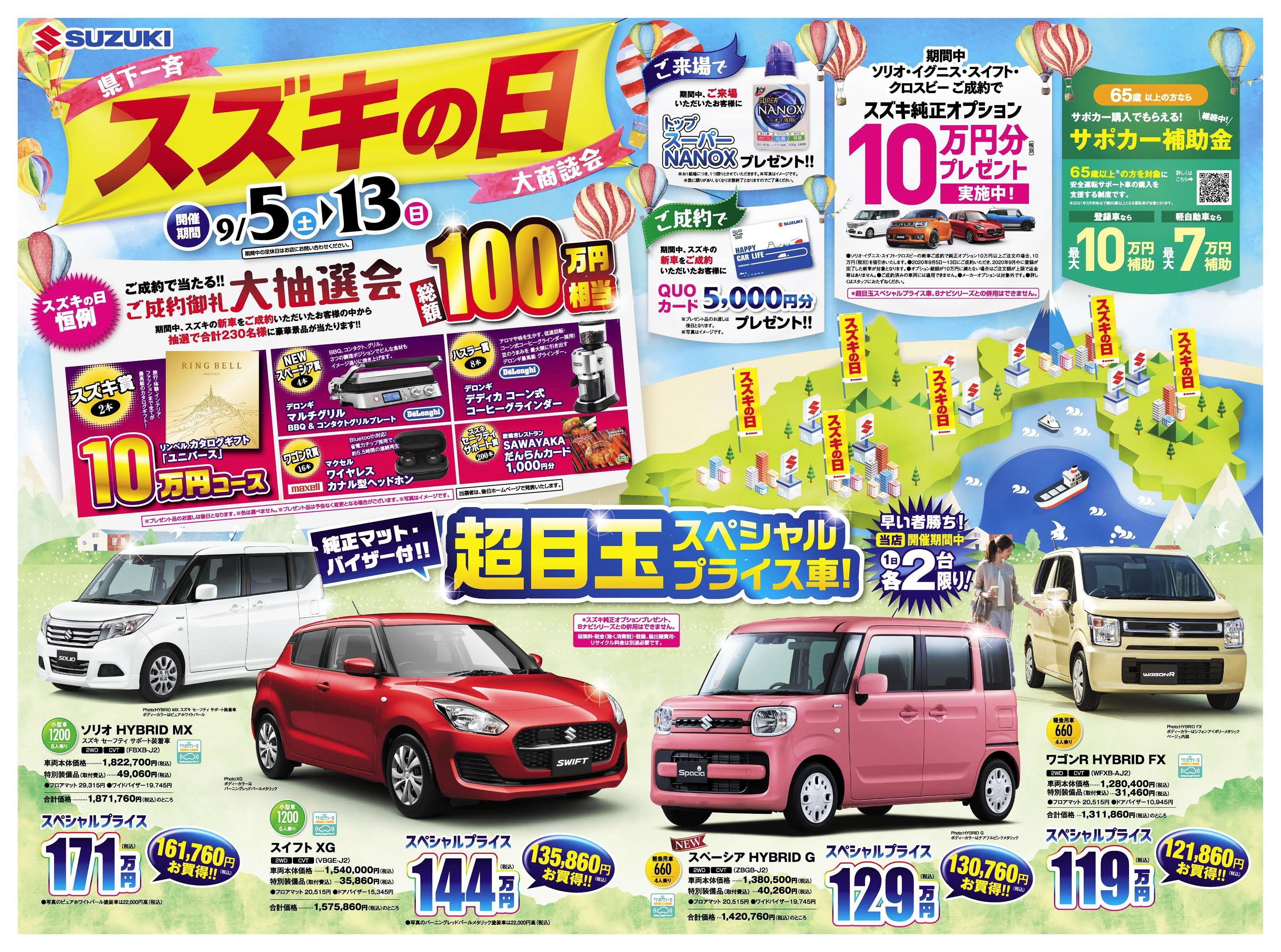 スズキの日 イベント キャンペーン お店ブログ 株式会社スズキ自販静岡 スズキアリーナ沼津黄瀬川
