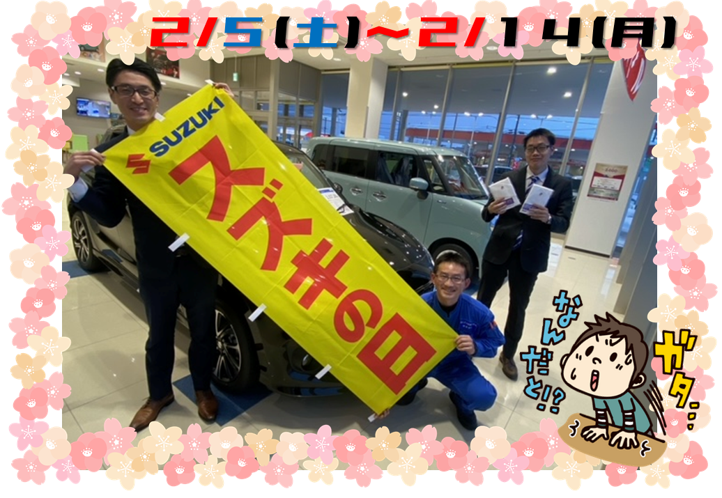 とってもお得なスズキの日 イベント キャンペーン お店ブログ 株式会社スズキ自販北海道 スズキアリーナ滝川