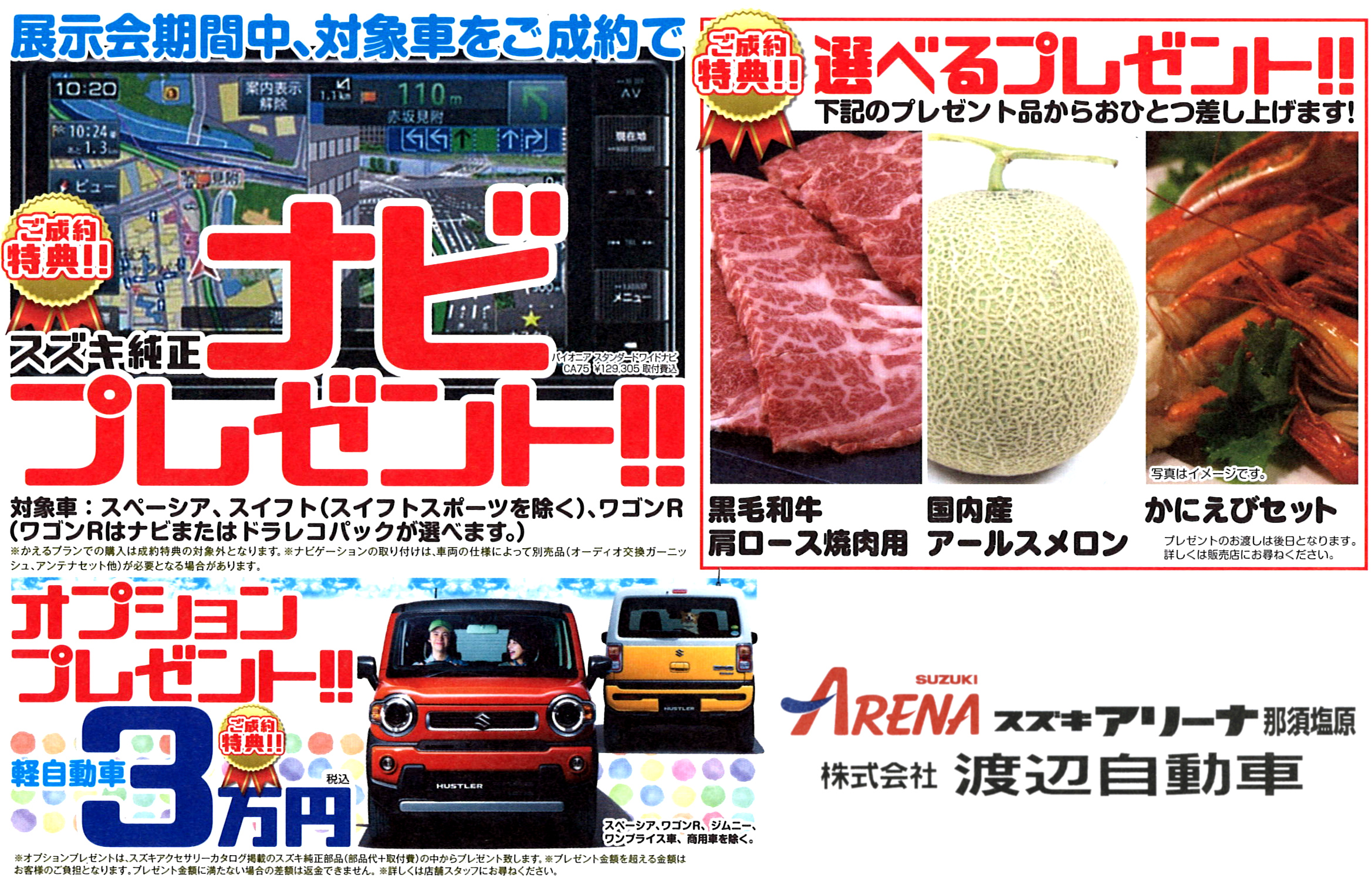 9月５日 土 ６日 日 はスズキの日 イベント キャンペーン お店ブログ スズキアリーナ那須塩原