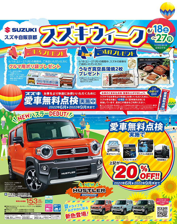 株式会社スズキ自販京都 スズキアリーナ福知山岩井