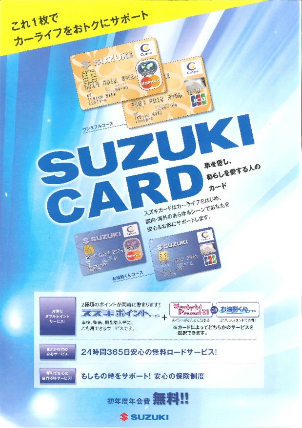 スズキカードいかがですか その他 お店ブログ 株式会社スズキ自販島根 スズキアリーナ黒田