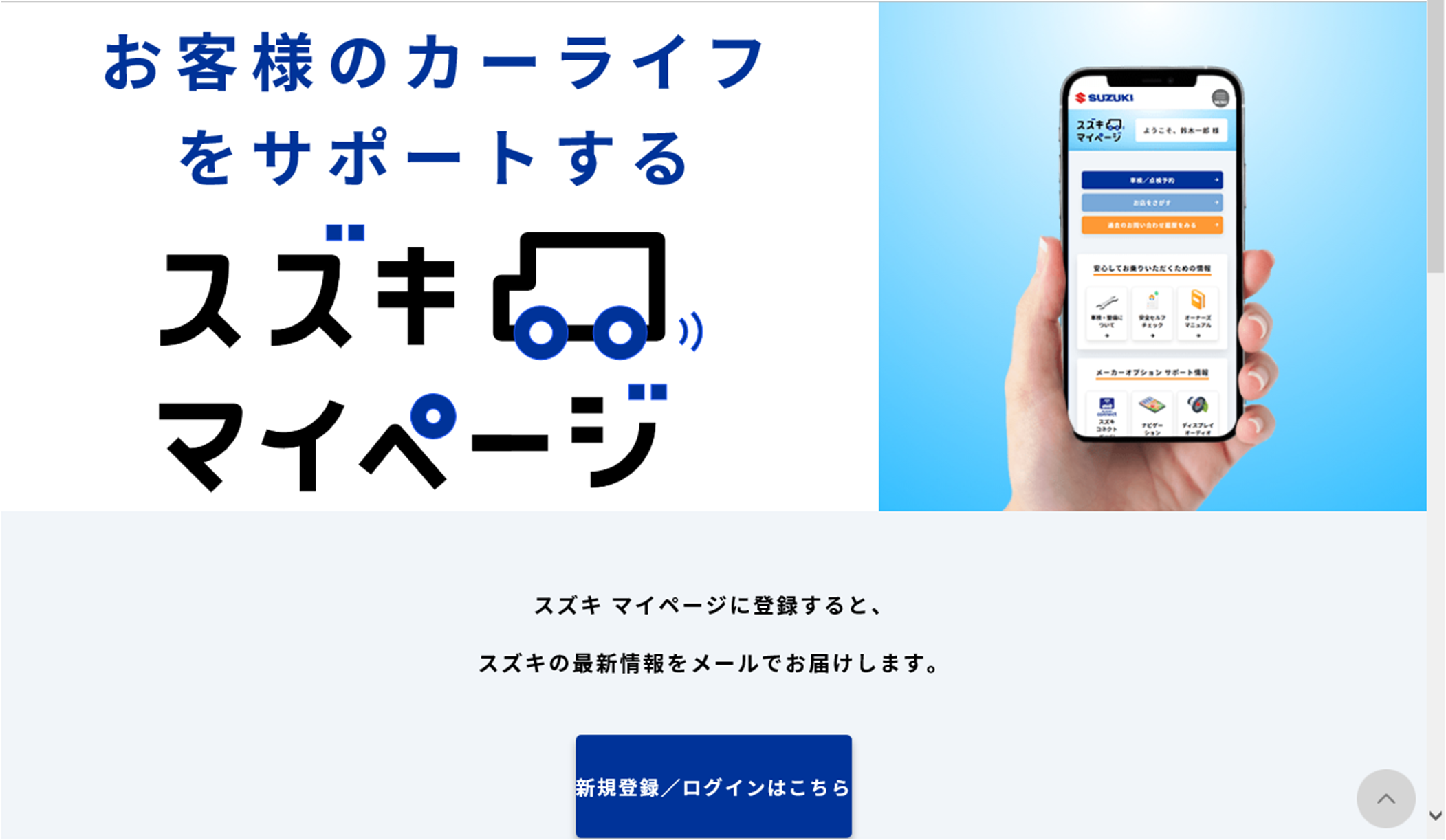 スズキ マイ ページ