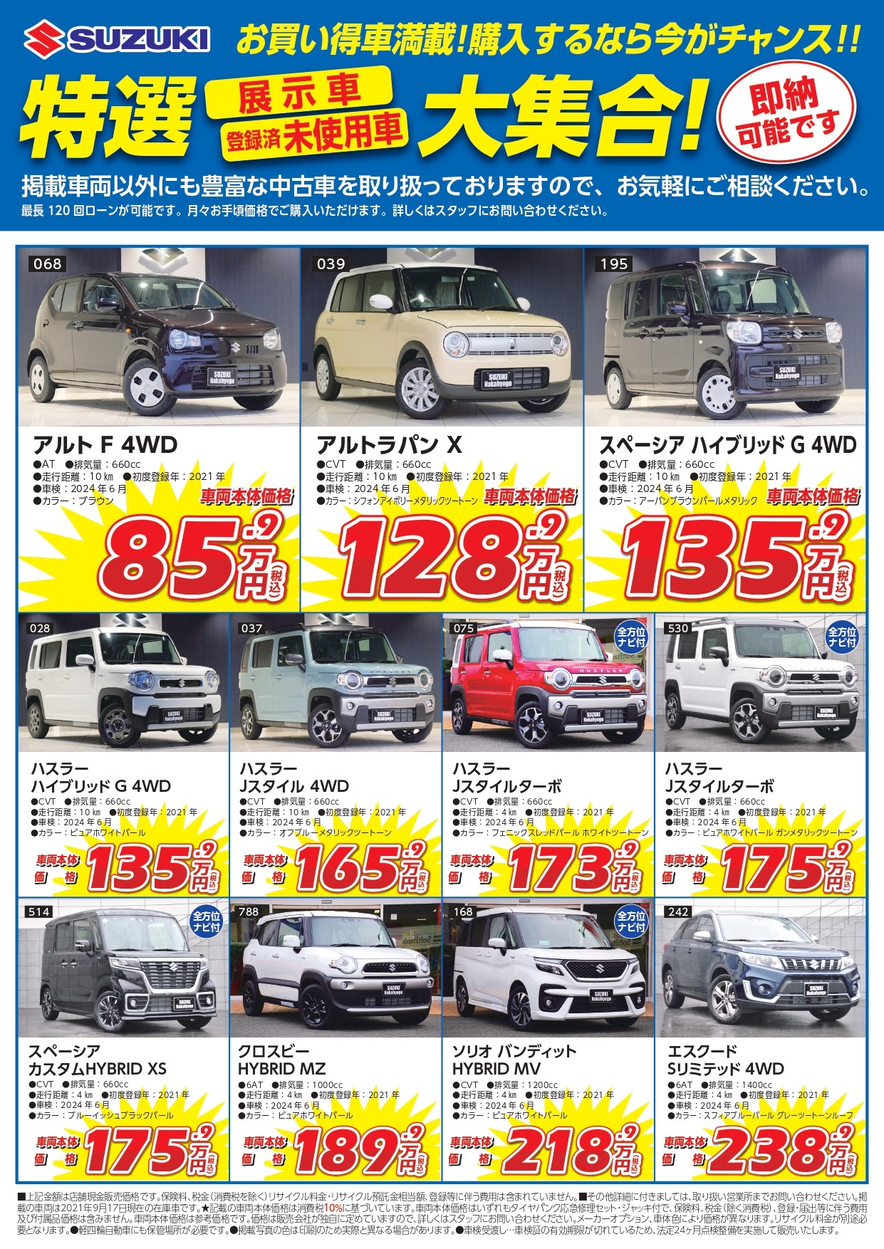 未使用車ご案内 イベント キャンペーン お店ブログ 株式会社スズキ中兵庫販売 スズキアリーナ中兵庫丹波