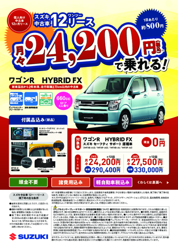 1年リース開始 その他 お店ブログ 株式会社スズキ自販奈良 U S Station橿原