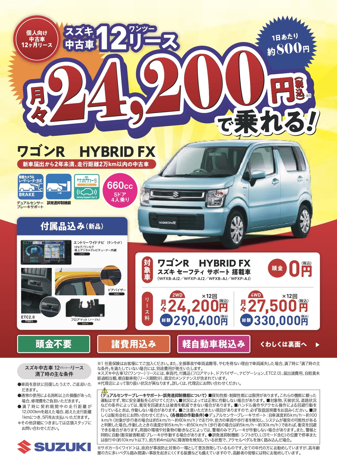 高年式中古ワゴンrが月々24 0円から乗れちゃう 12リース スタート イベント キャンペーン お店ブログ 株式会社スズキアリーナ秋田中央 スズキアリーナ秋田中央 高年式中古ワゴンrが月々24 0円から乗れちゃう 12リース スタート イベント キャンペーン お店ブログ 株式会社スズキアリーナ秋田中央 スズキアリーナ秋田中央