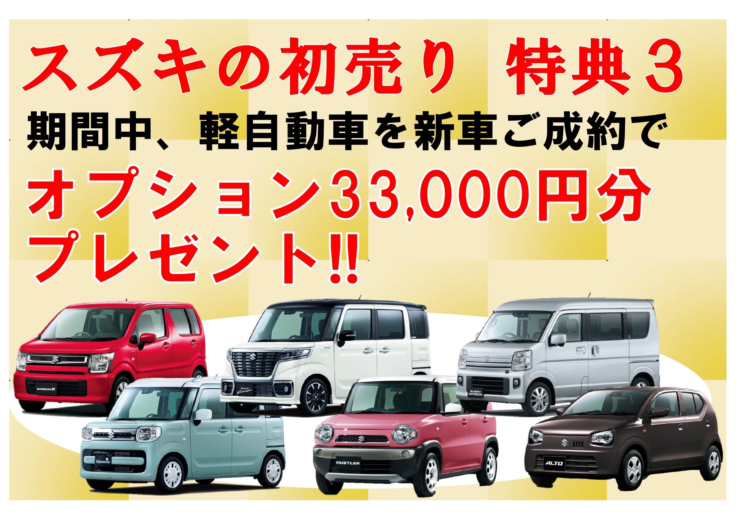 青森スズキ自動車販売株式会社 スズキアリーナ弘前高崎