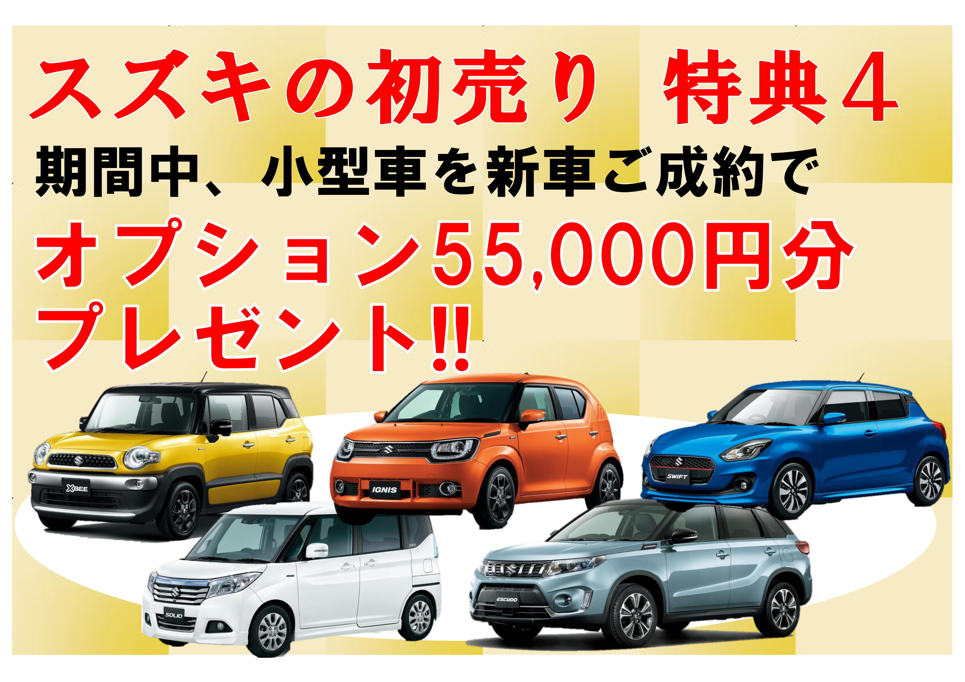 青森スズキ自動車販売株式会社 スズキアリーナ弘前高崎