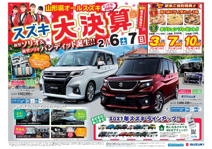 株式会社スズキ自販山形