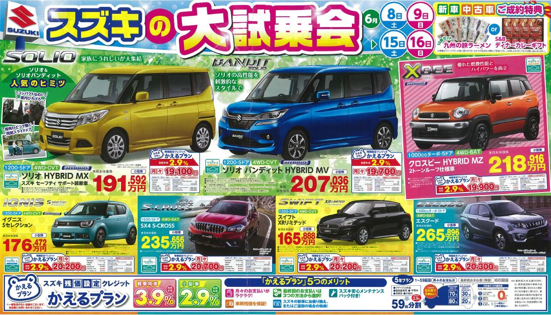 ６月１５日 土 １６日 日 スズキの大試乗会 イベント キャンペーン お店ブログ 青森スズキ自動車販売株式会社 スズキアリーナ弘前高崎