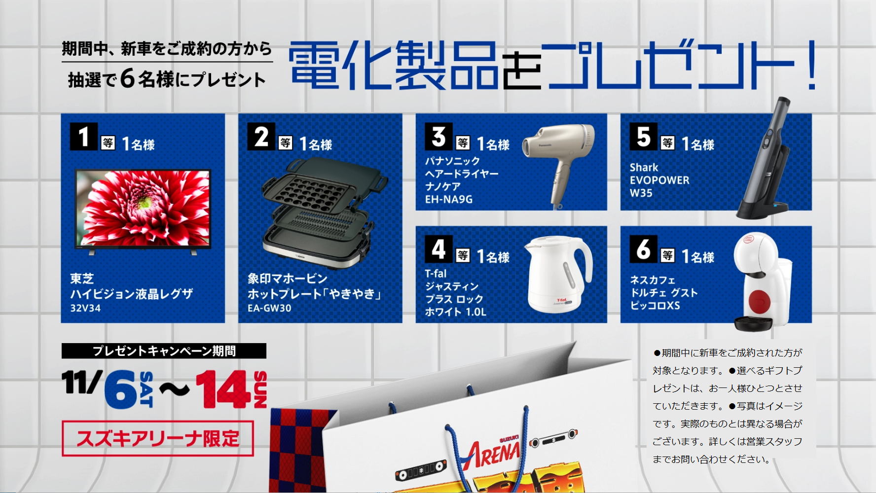 11/6~11/14 電動車大商談会開催!!｜イベント/キャンペーン｜青森スズキ 