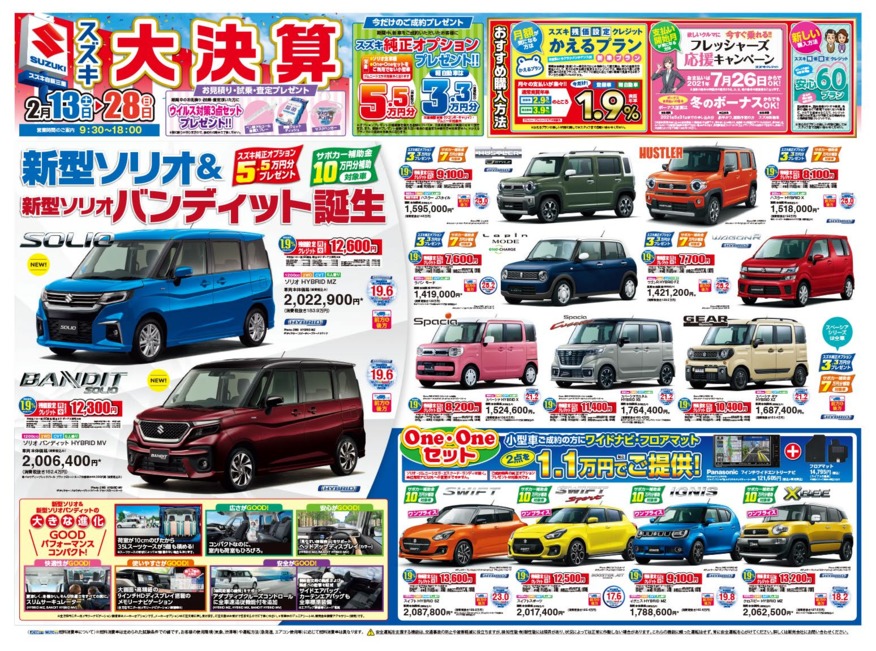 今週の折込チラシ スズキ大決算 イベント キャンペーン お店ブログ 株式会社スズキ自販三重 スズキアリーナ三重大前