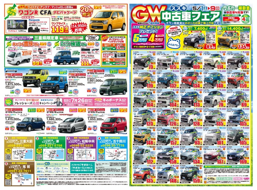 ｇｗ中古車フェア 同時開催中です イベント キャンペーン お店ブログ 株式会社スズキ自販三重 スズキアリーナ尾鷲